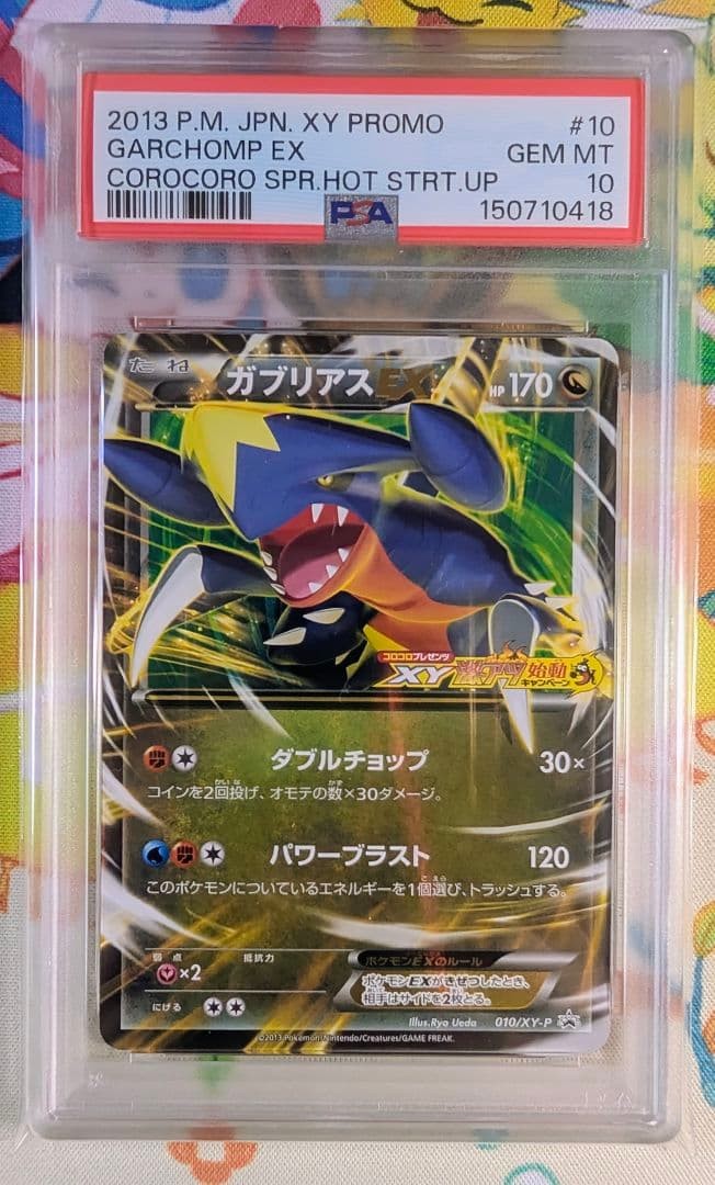 2013 Pokemon Japanese XY Promo Garchomp EX Corocoro Super Hot Start-Up 10