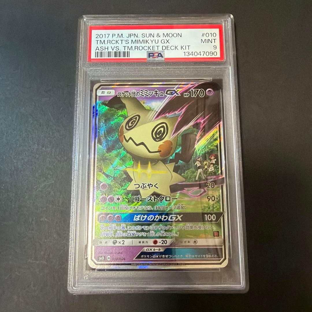 2017 Pokemon Japanese Sun & Moon Ash vs. Team Rocket Deck Kit Team Rocket's Mimikyu GX 010