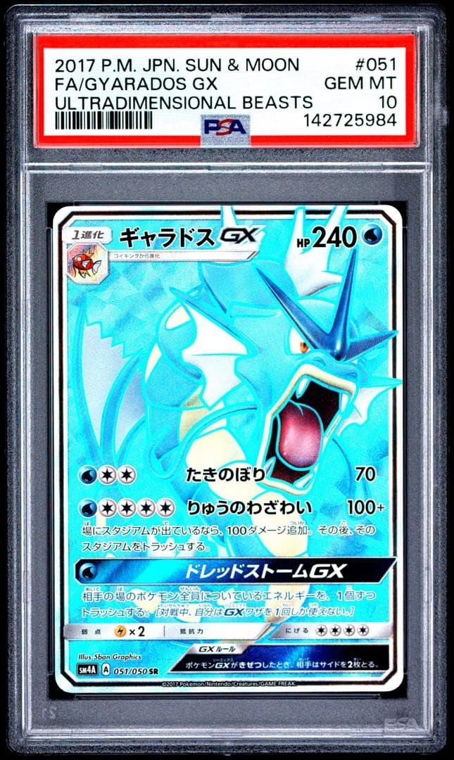 2017 Pokemon Japanese Sun & Moon Ultradimensional Beasts Full Art/Gyarados GX 051