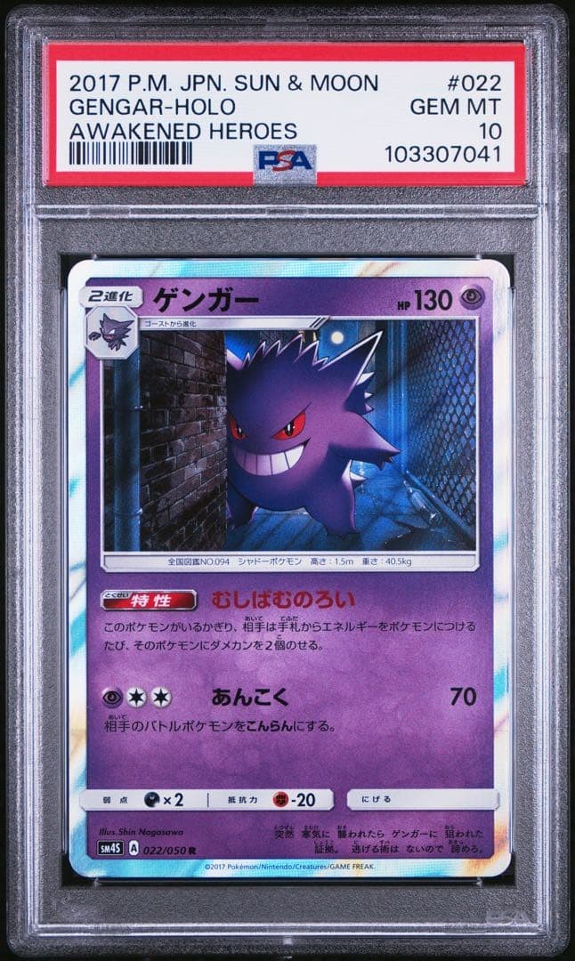 2017 Pokemon Japanese Sun & Moon Awakened Heroes Gengar-Holo 022