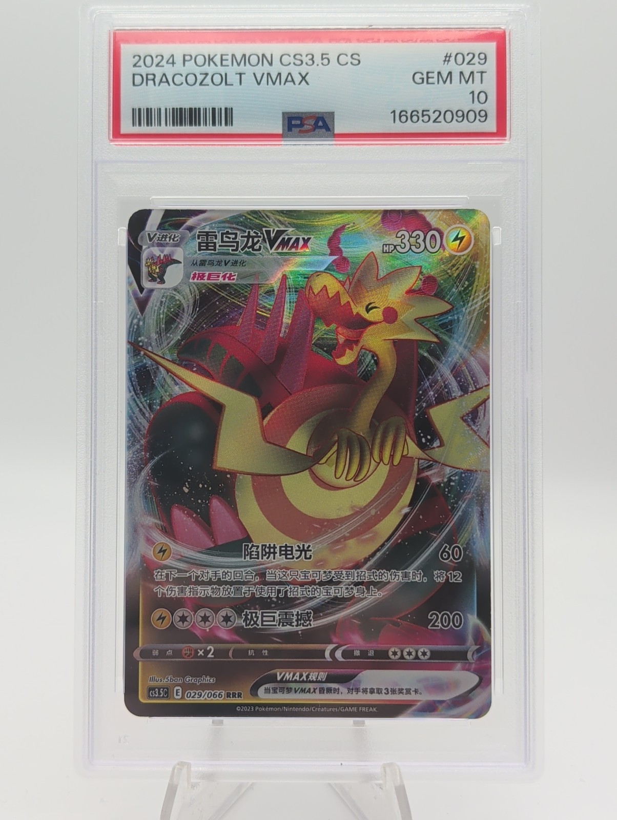 2024 Pokemon Simplified Chinese CS3.5 C-Scorching Skies Dracozolt Vmax 029