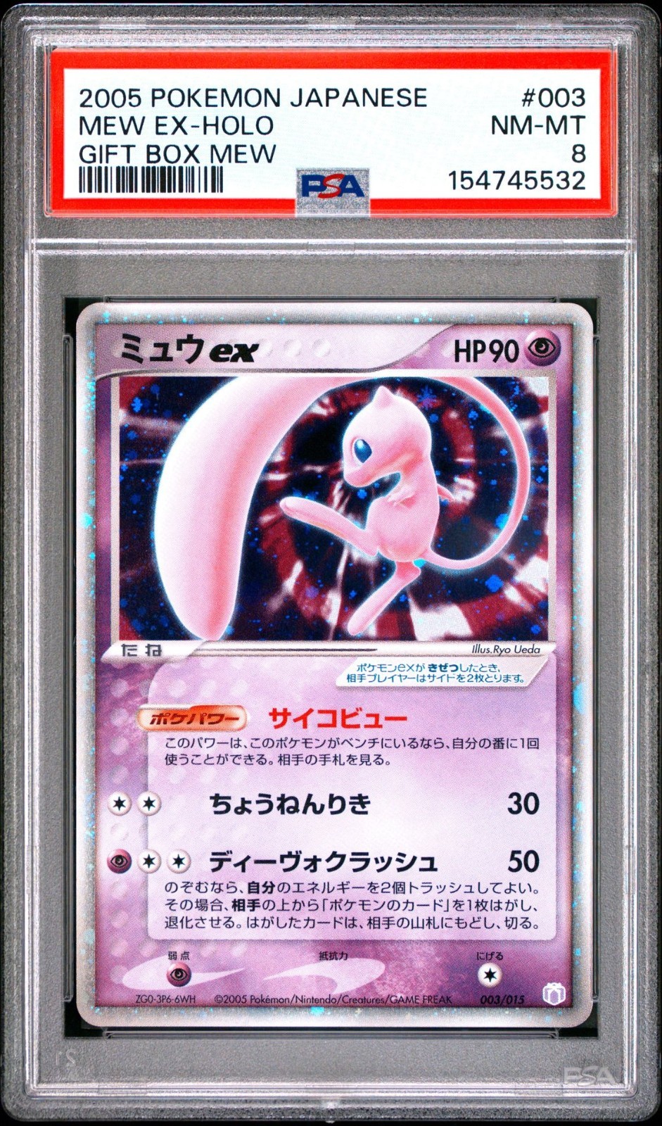 2005 Pokemon Japanese Gift Box Mew Mew EX-Holo 003