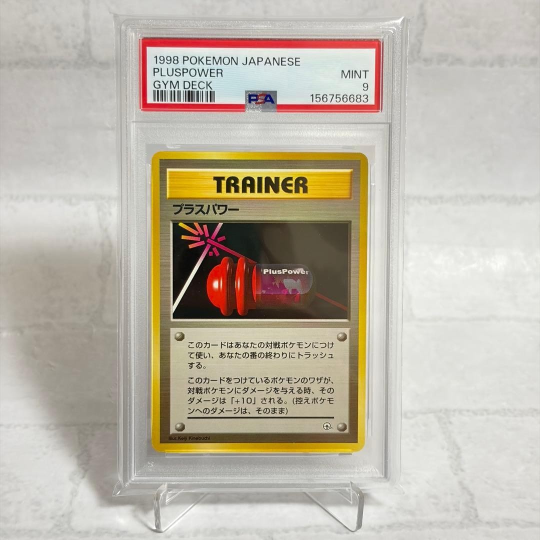 1998 Pokemon Japanese Gym Deck Pluspower