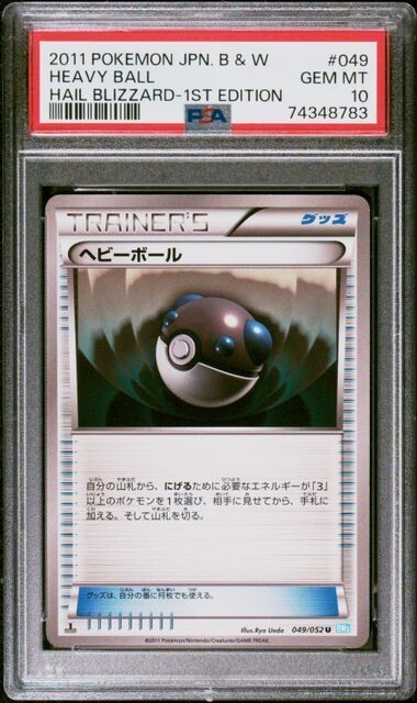 2011 Pokemon Japanese Black & White Hail Blizzard Heavy Ball 1st Edition 049