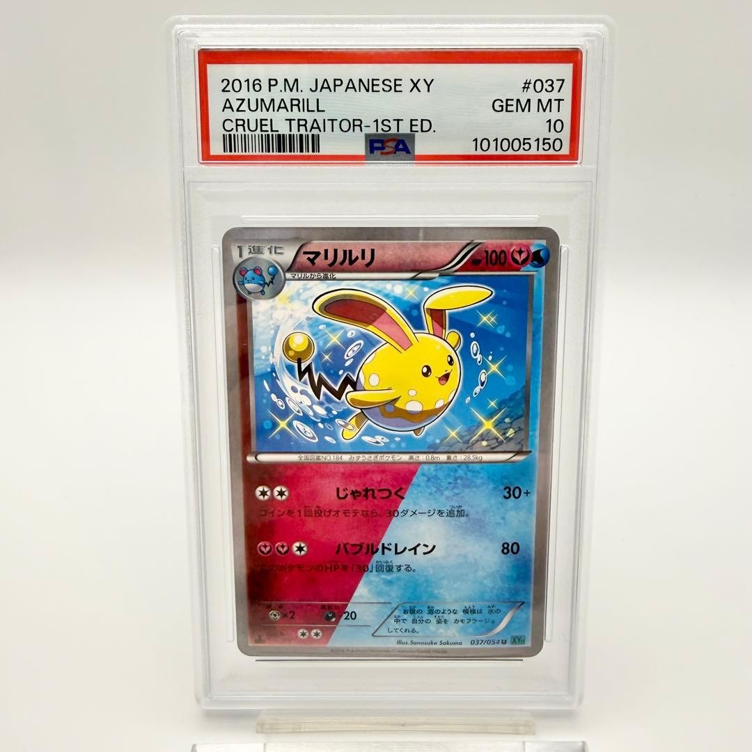 2016 Pokemon Japanese XY Cruel Traitor Azumarill 1st Edition 037