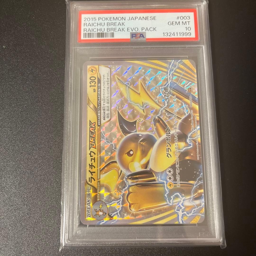 2015 Pokemon Japanese Raichu Break Evolution Pack Raichu Break 003