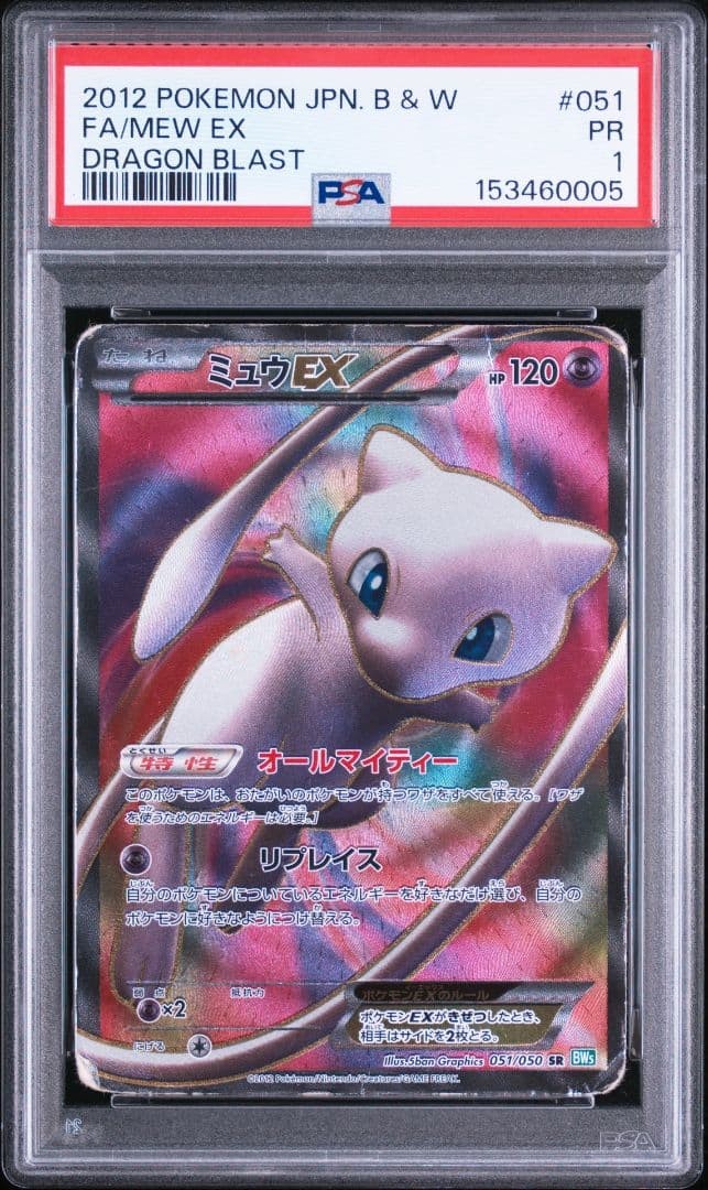 2012 Pokemon Japanese Black & White Dragon Blast Full Art/Mew EX 051