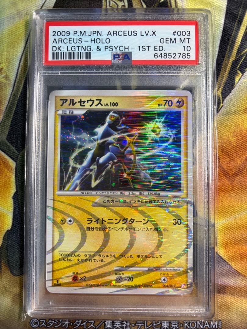 2009 Pokemon Japanese Arceus LV.X Deck: Lightning & Psychic Arceus-Holo 1st Edition 003