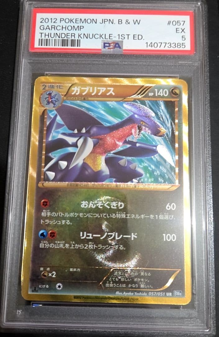 2012 Pokemon Japanese Black & White Thunder Knuckle Garchomp 1st Edition 057