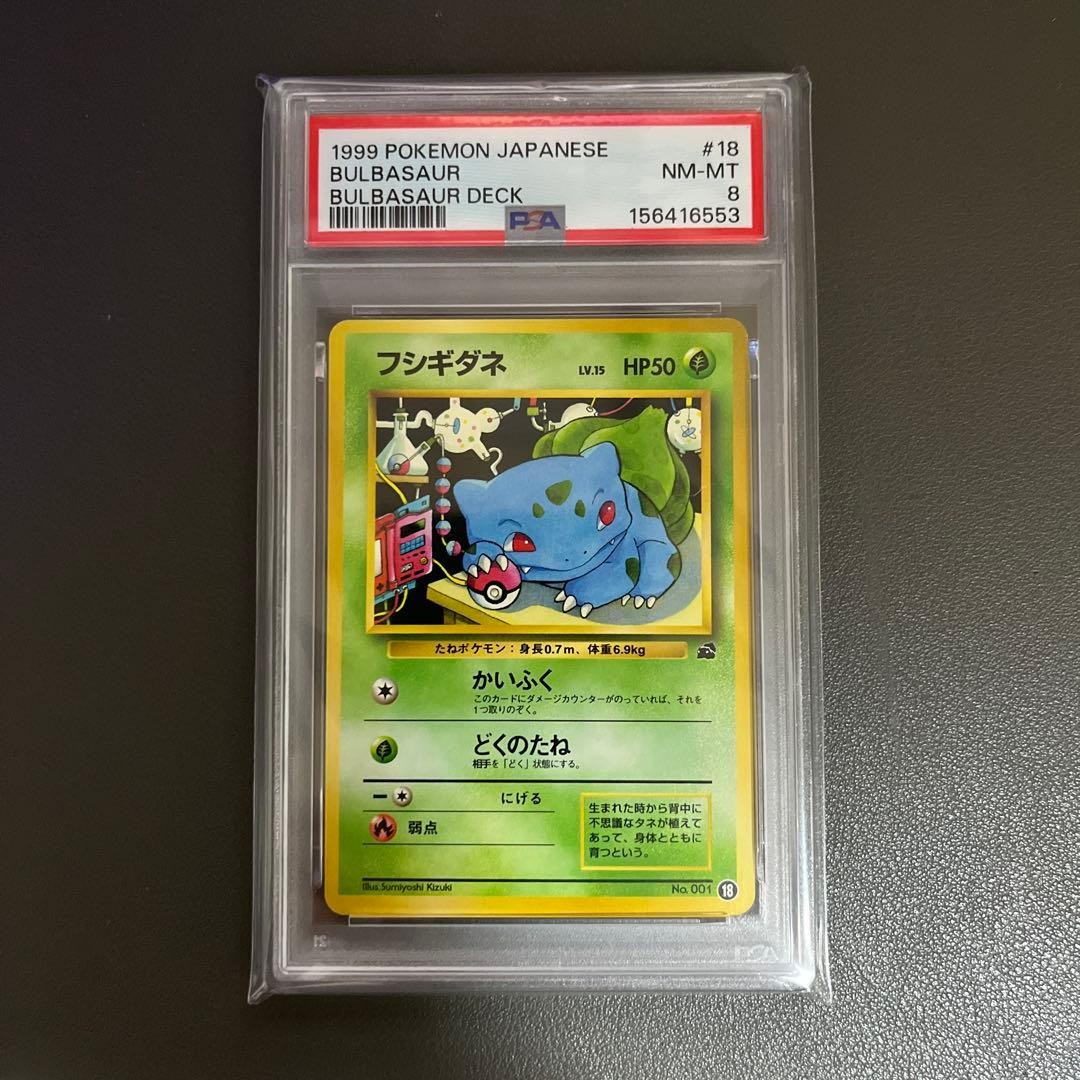 1999 Pokemon Japanese Bulbasaur Deck Bulbasaur 18