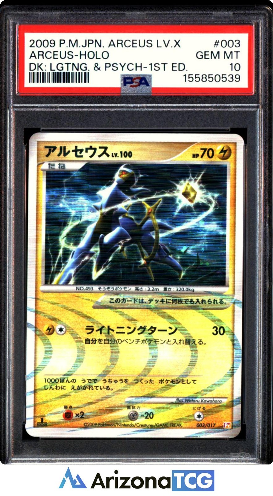 2009 Pokemon Japanese Arceus LV.X Deck: Lightning & Psychic Arceus-Holo 1st Edition 003