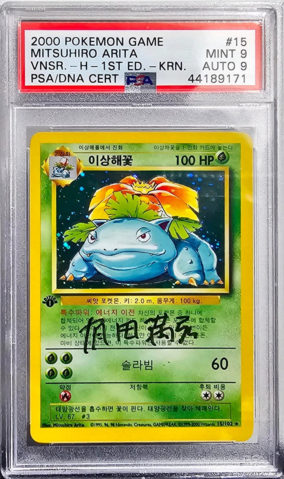 2000 Pokemon Game Venusaur-Holo 1st Edition-Korean 15