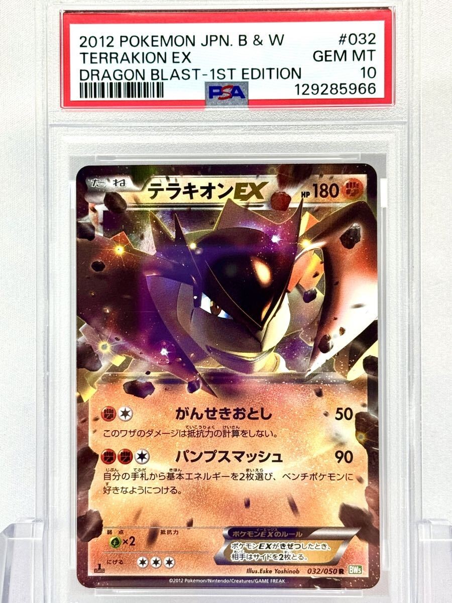 2012 Pokemon Japanese Black & White Dragon Blast Terrakion EX 1st Edition 032