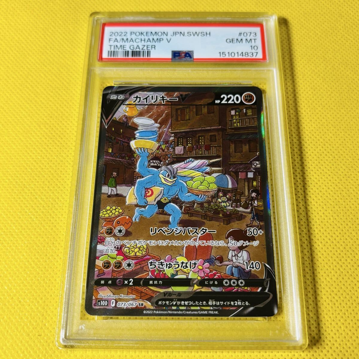 2022 Pokemon Japanese Sword & Shield Time Gazer Full Art/Machamp V 073