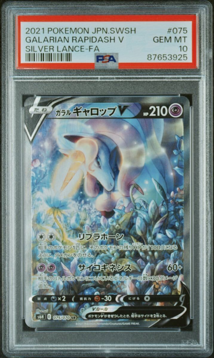 2021 Pokemon Japanese Sword & Shield Silver Lance Full Art/Galarian Rapidash V 075
