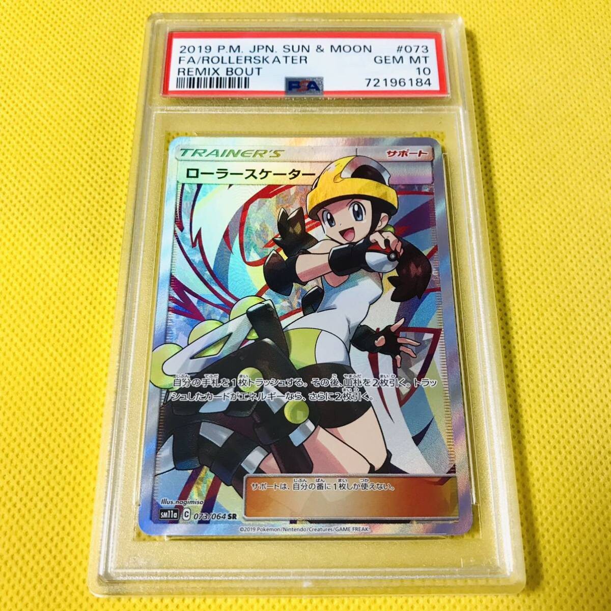 2019 Pokemon Japanese Sun & Moon Remix Bout Full Art/Roller Skater 073