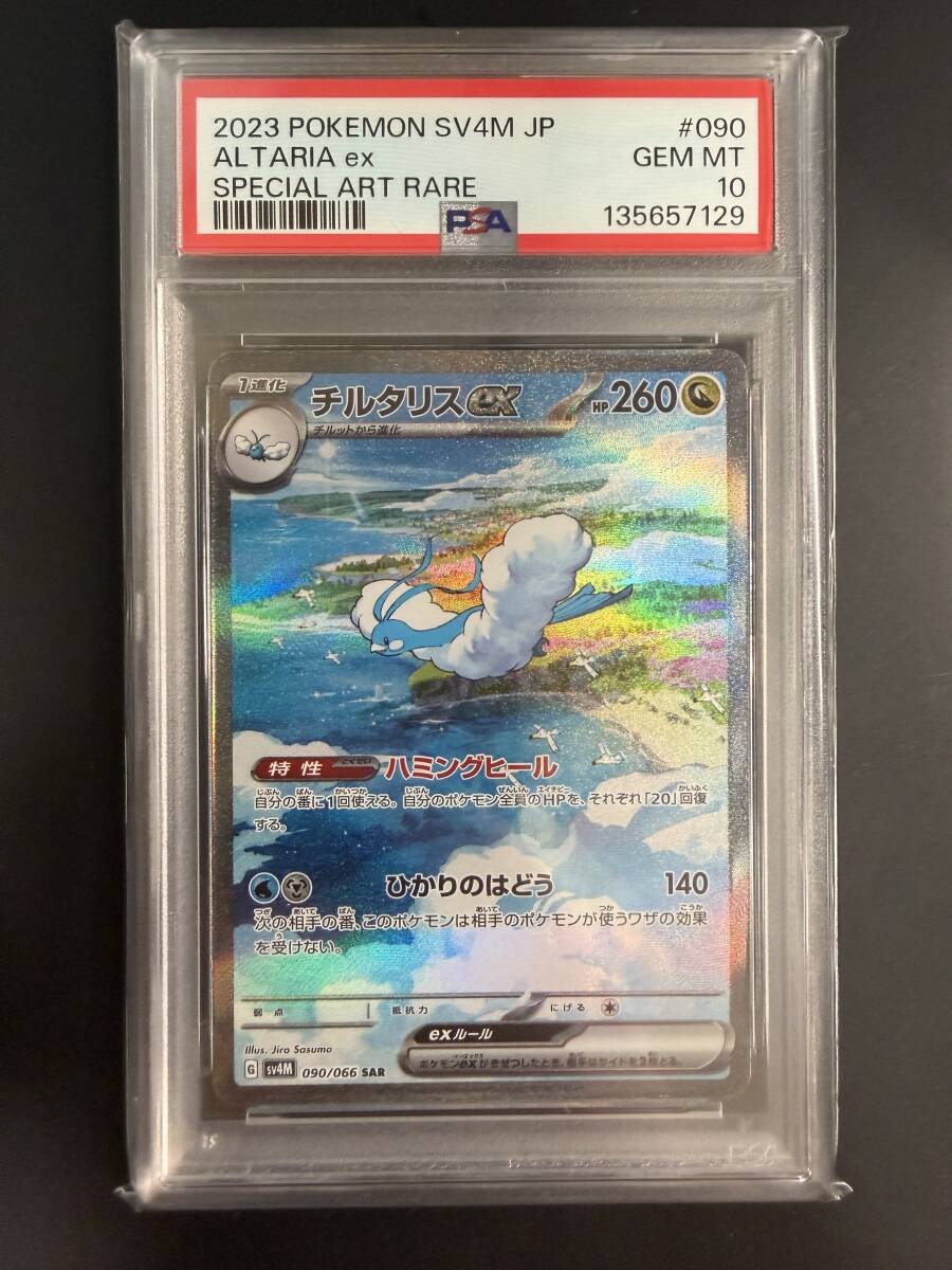 2023 Pokemon Japanese Sv4m-Future Flash Altaria EX Special Art Rare 090