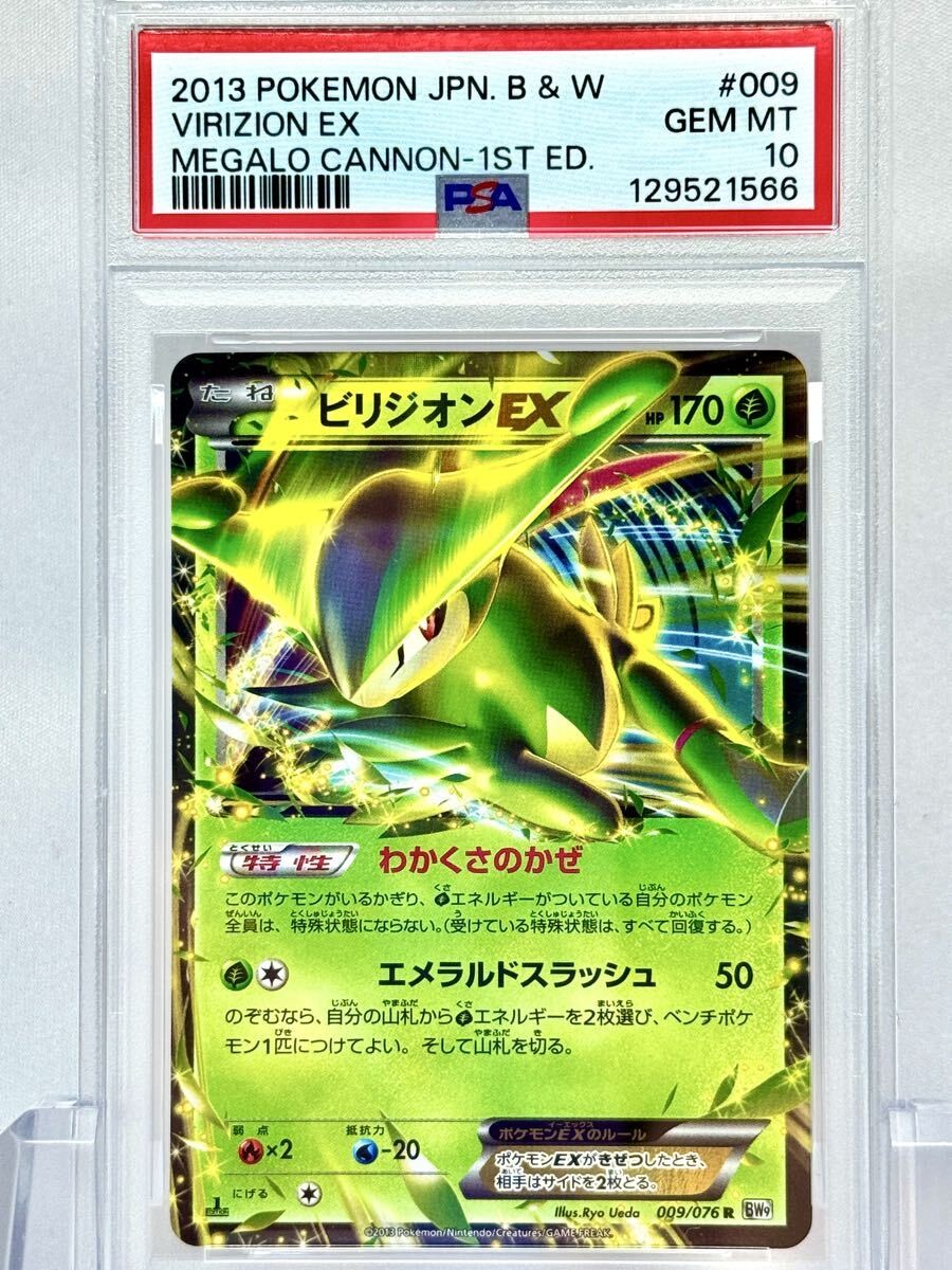 2013 Pokemon Japanese Black & White Megalo Cannon Virizion EX 1st Edition 009
