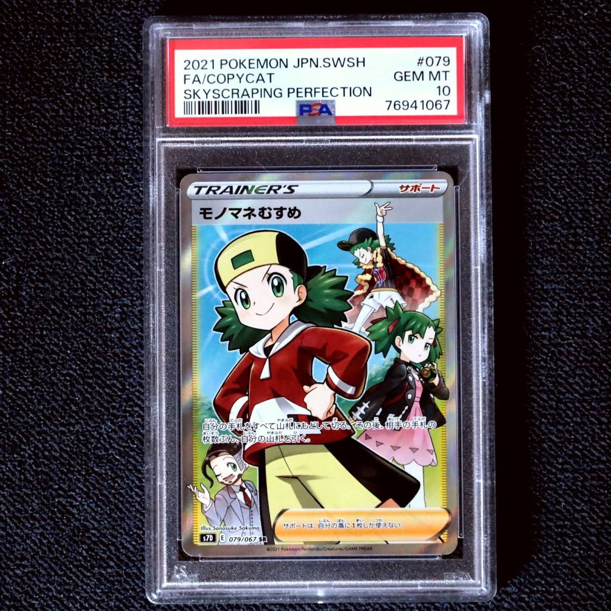 2021 Pokemon Japanese Sword & Shield Skyscraping Perfection Full Art/Copycat 079