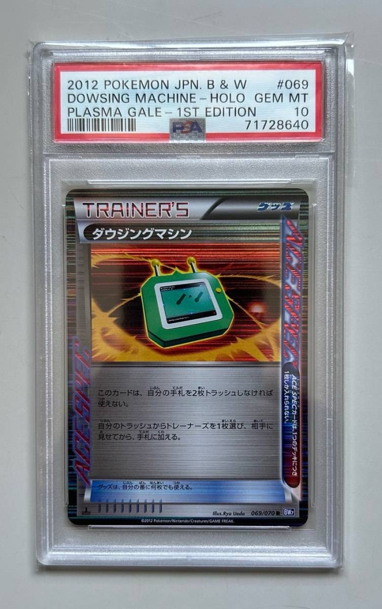 2012 Pokemon Japanese Black & White Plasma Gale Dowsing Machine-Holo 1st Edition 069