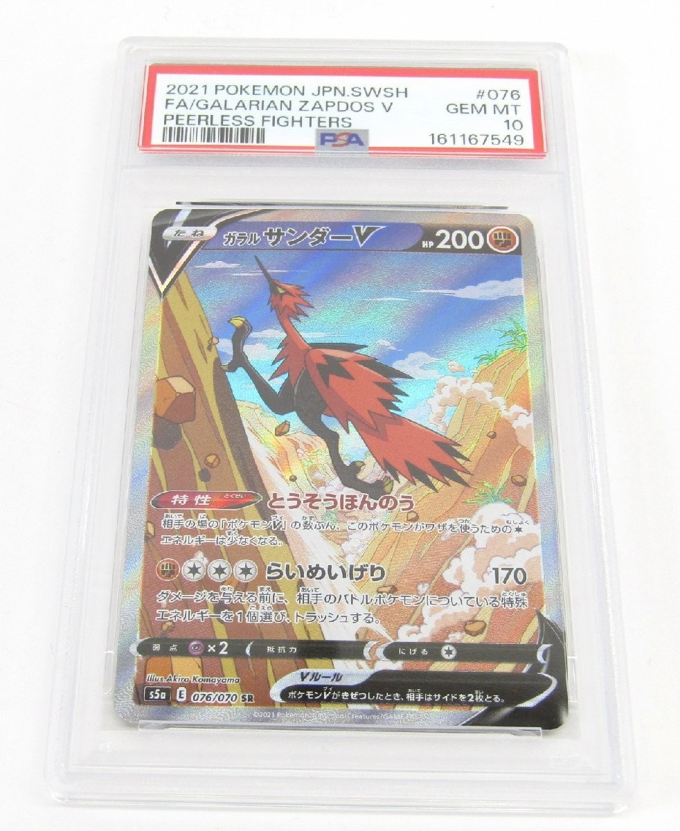 2021 Pokemon Japanese Sword & Shield Peerless Fighters Full Art/Galarian Zapdos V 076