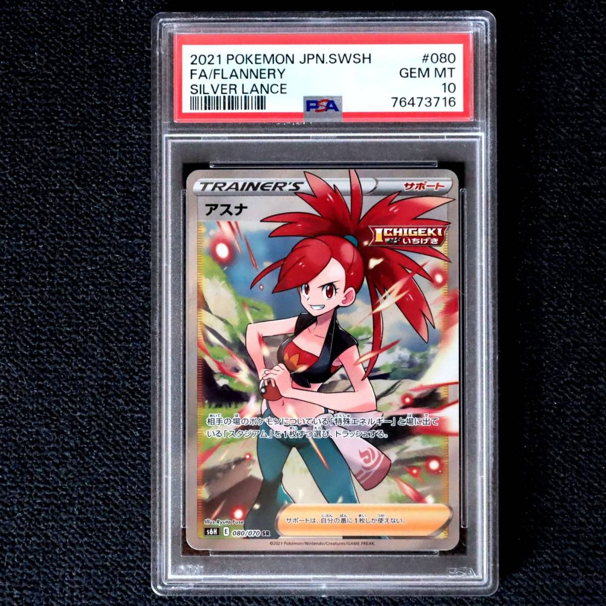 2021 Pokemon Japanese Sword & Shield Silver Lance Full Art/Flannery 080