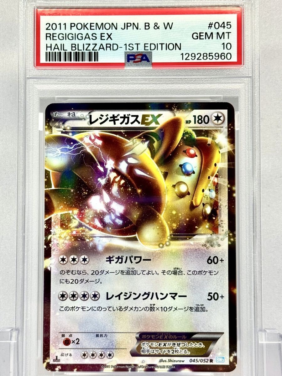 2011 Pokemon Japanese Black & White Hail Blizzard Regigigas EX 1st Edition 045