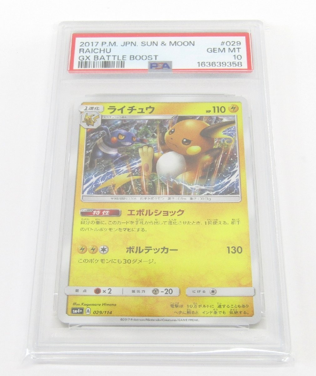 2017 Pokemon Japanese Sun & Moon GX Battle Boost Raichu 029