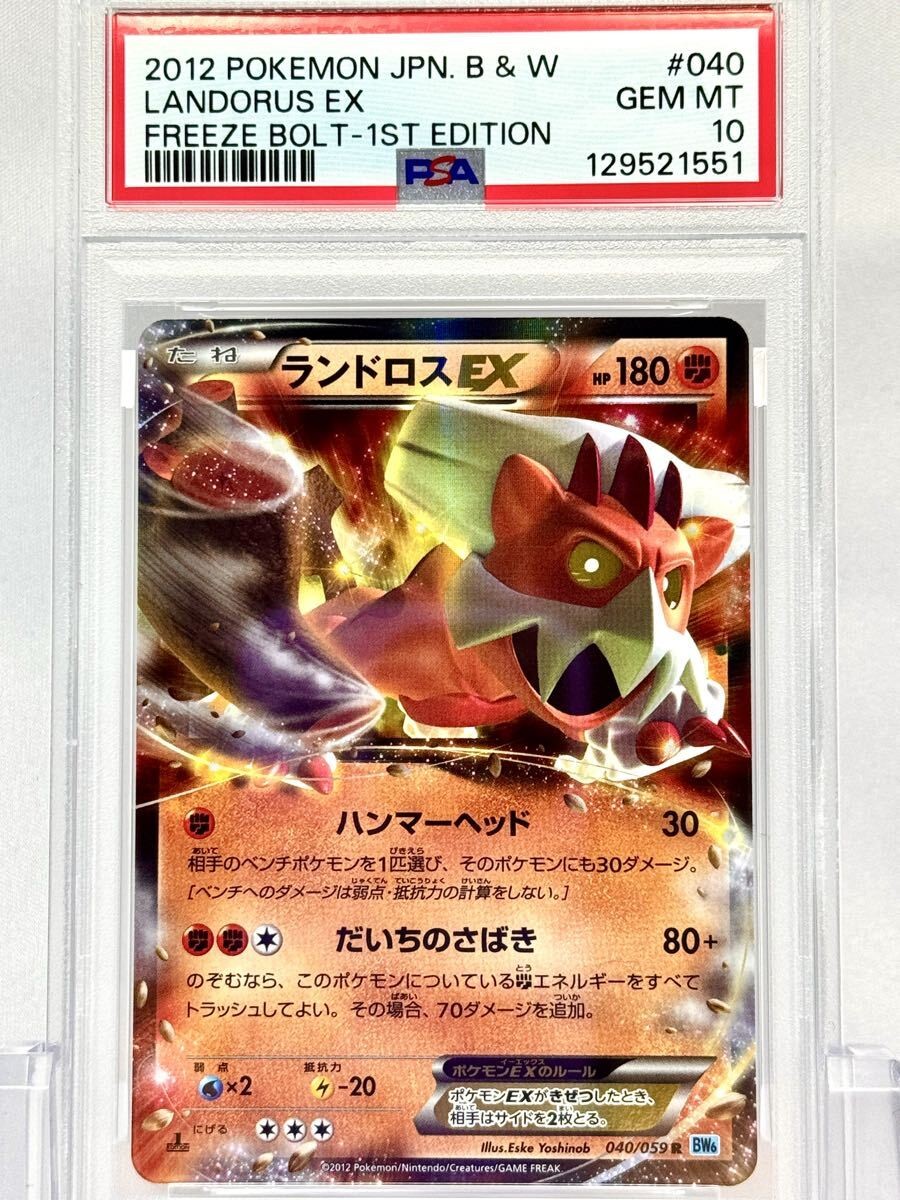 2012 Pokemon Japanese Black & White Freeze Bolt Landorus EX 1st Edition 040
