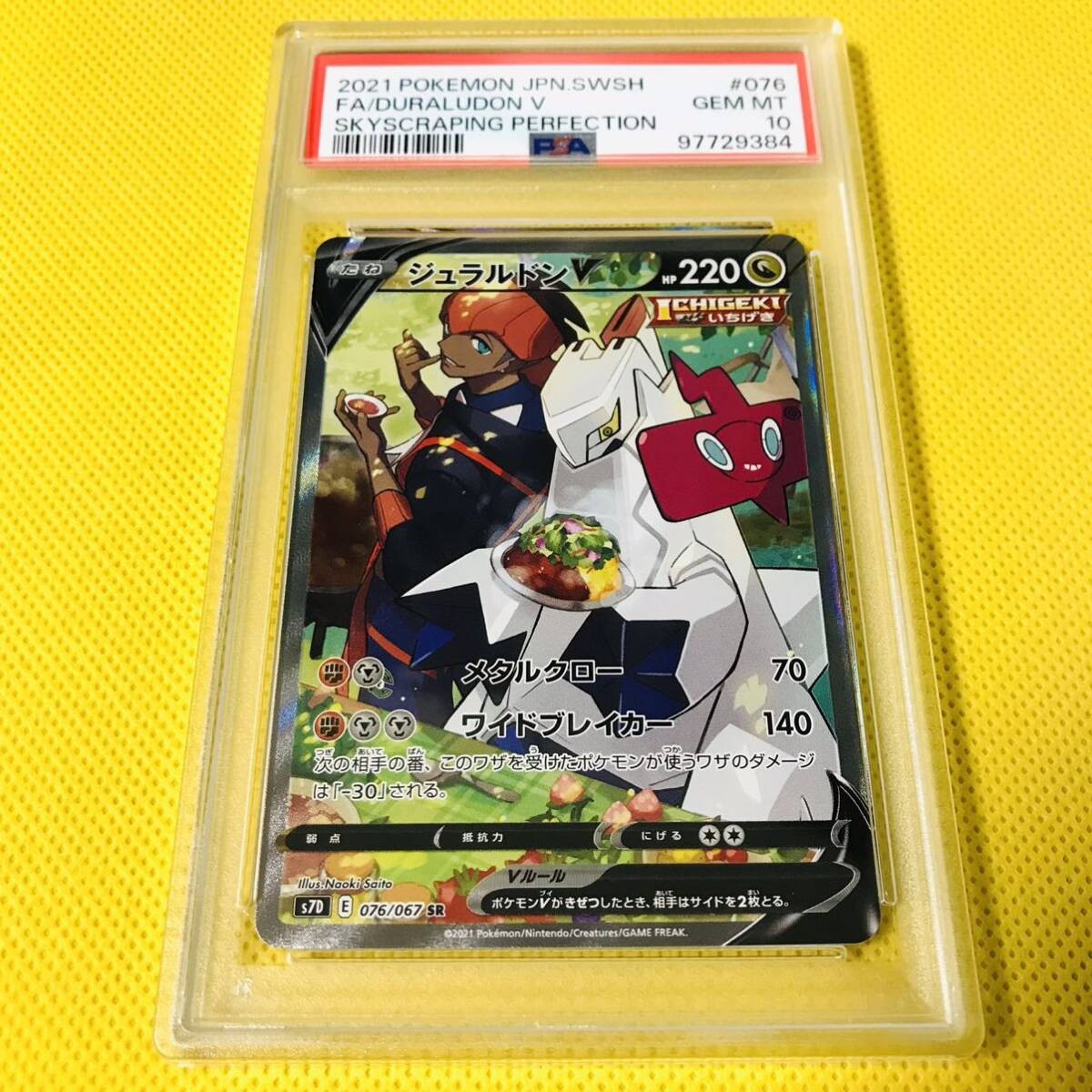 2021 Pokemon Japanese Sword & Shield Skyscraping Perfection Full Art/Duraludon V 076