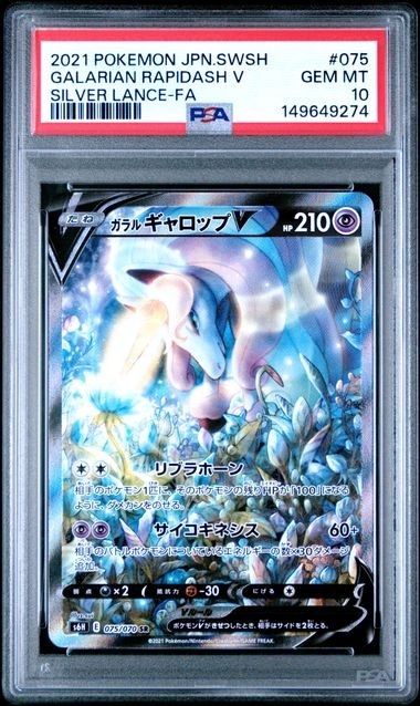 2021 Pokemon Japanese Sword & Shield Silver Lance Full Art/Galarian Rapidash V 075