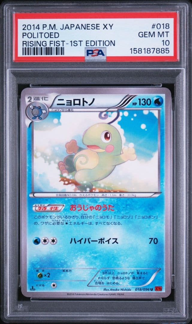 2014 Pokemon Japanese XY Rising Fist Politoed 1st Edition 018