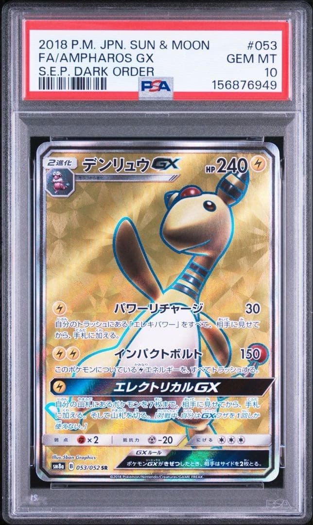 2018 Pokemon Japanese Sun & Moon Strength Expansion Pack Dark Order Full Art/Ampharos GX 053