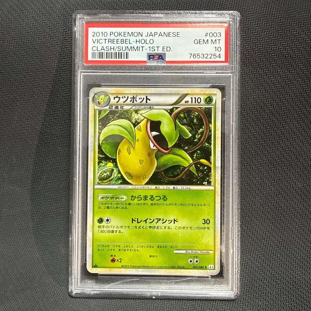 2010 Pokemon Japanese Clash at the Summit Victreebel-Holo 1st Edition 003