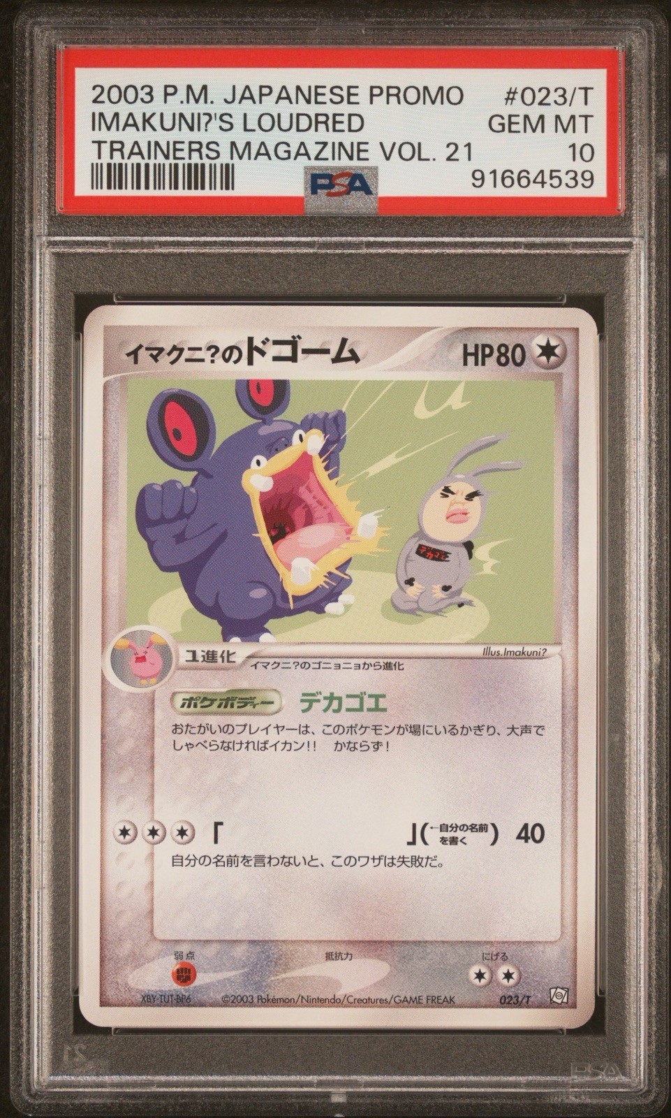 2003 Pokemon Japanese Promo Trainers Magazine Imakuni?'s Loudred Vol. 21 023/T