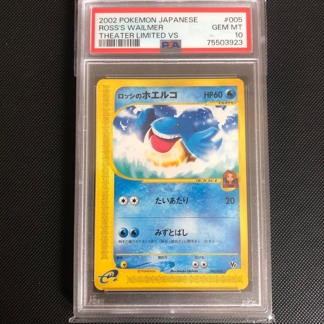2002 Pokemon Japanese Theater Limited VS Ross's Wailmer 005