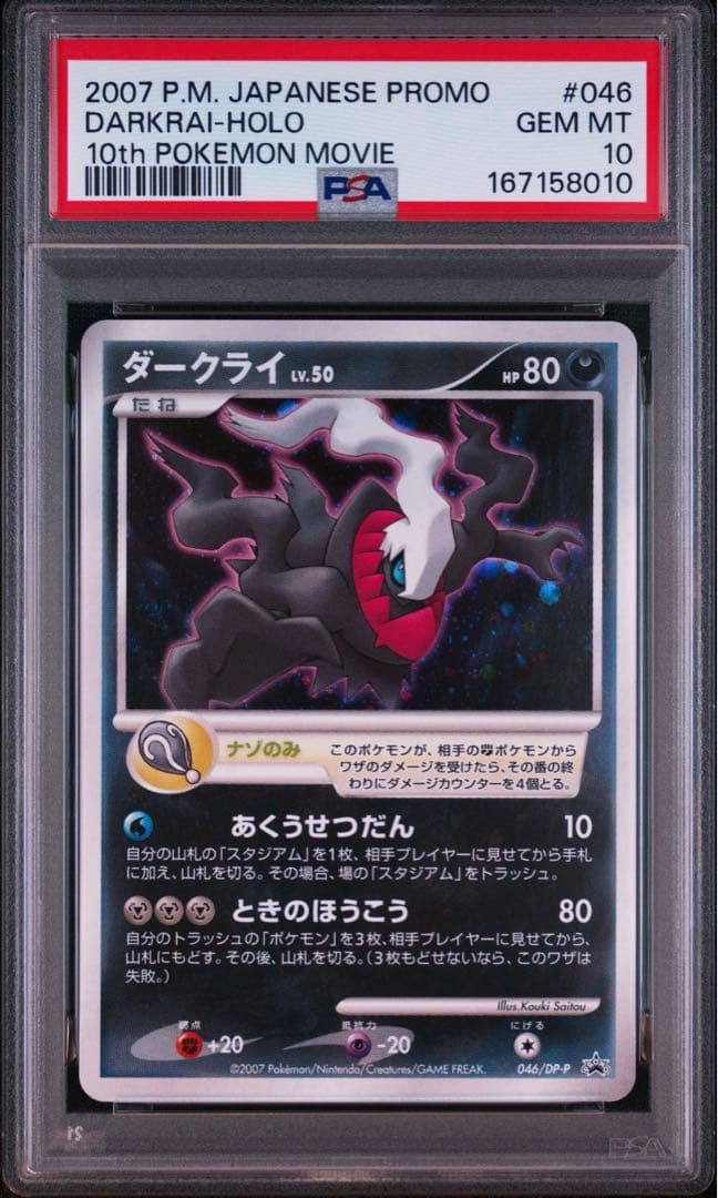 2007 Pokemon Japanese Promo Darkrai-Holo 10th Pokemon Movie 046
