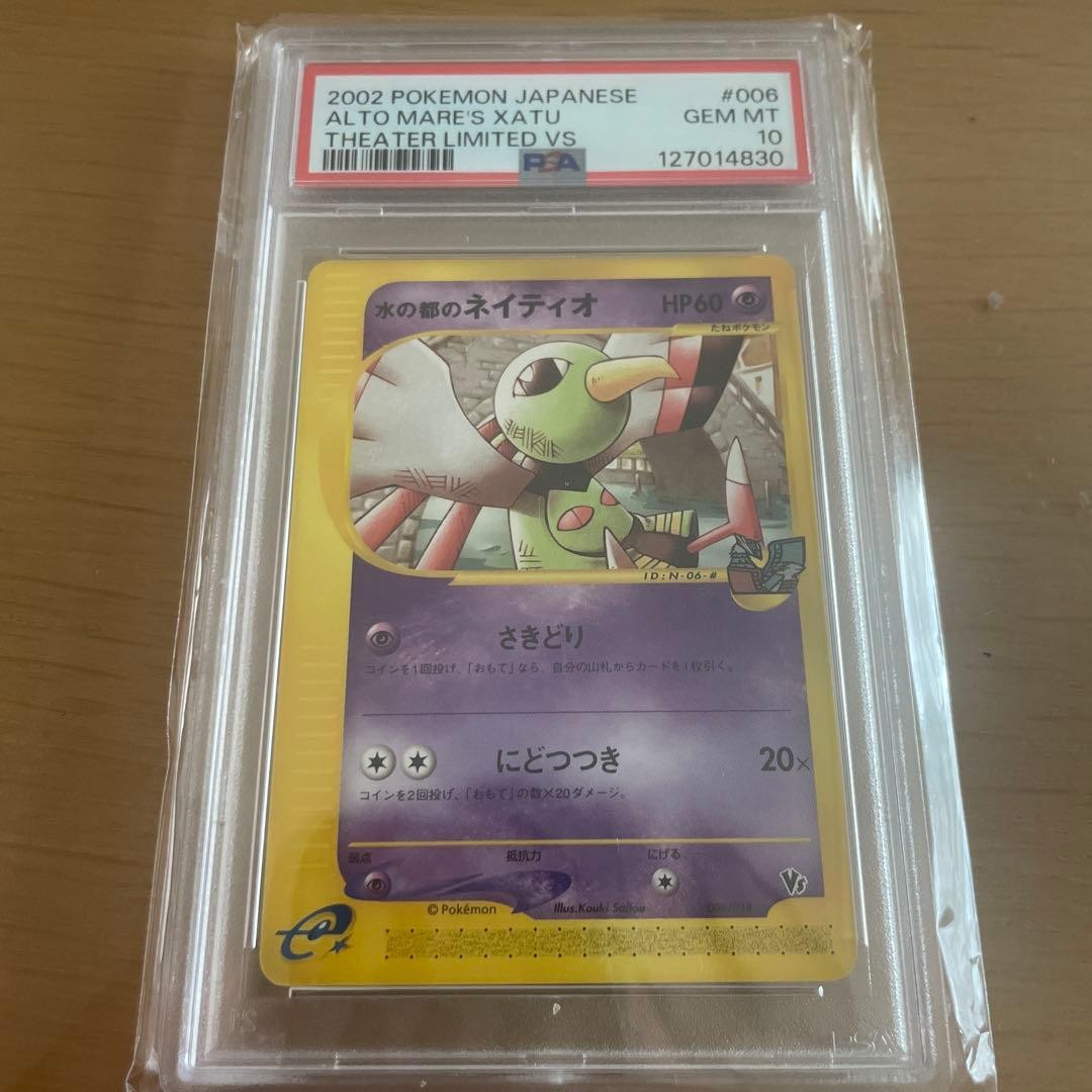 2002 Pokemon Japanese Theater Limited VS Alto Mare's Xatu 006