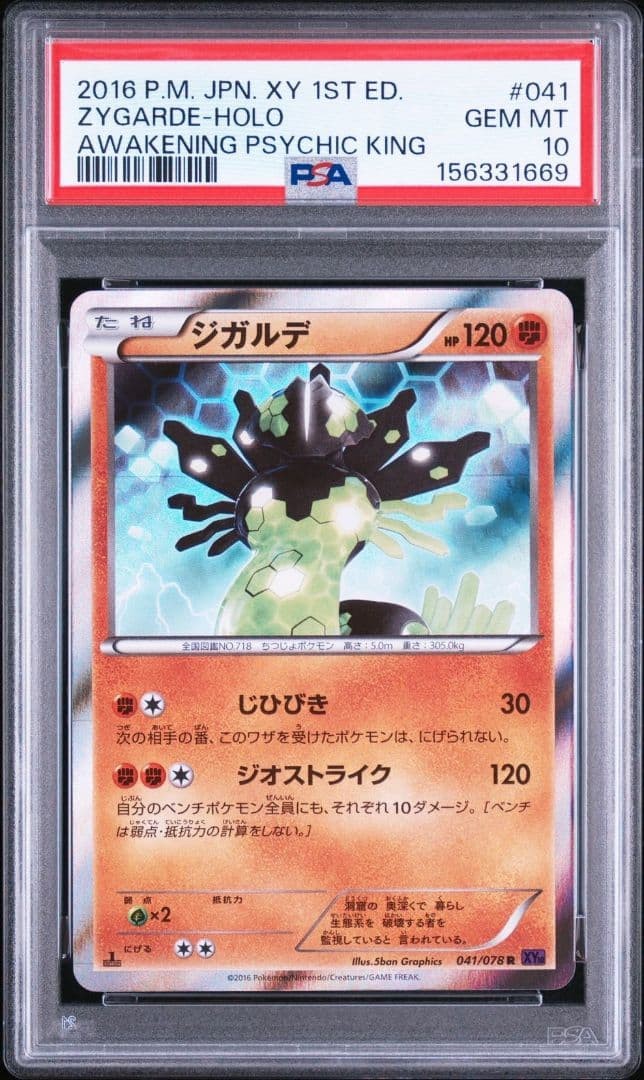 2016 Pokemon Japanese XY Awakening Psychic King Zygarde-Holo 1st Edition 041