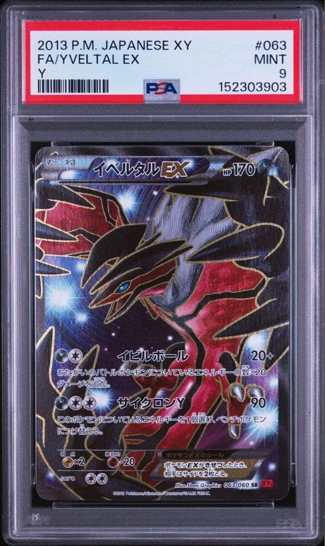 2013 Pokemon Japanese XY Full Art/Yveltal EX Y 063