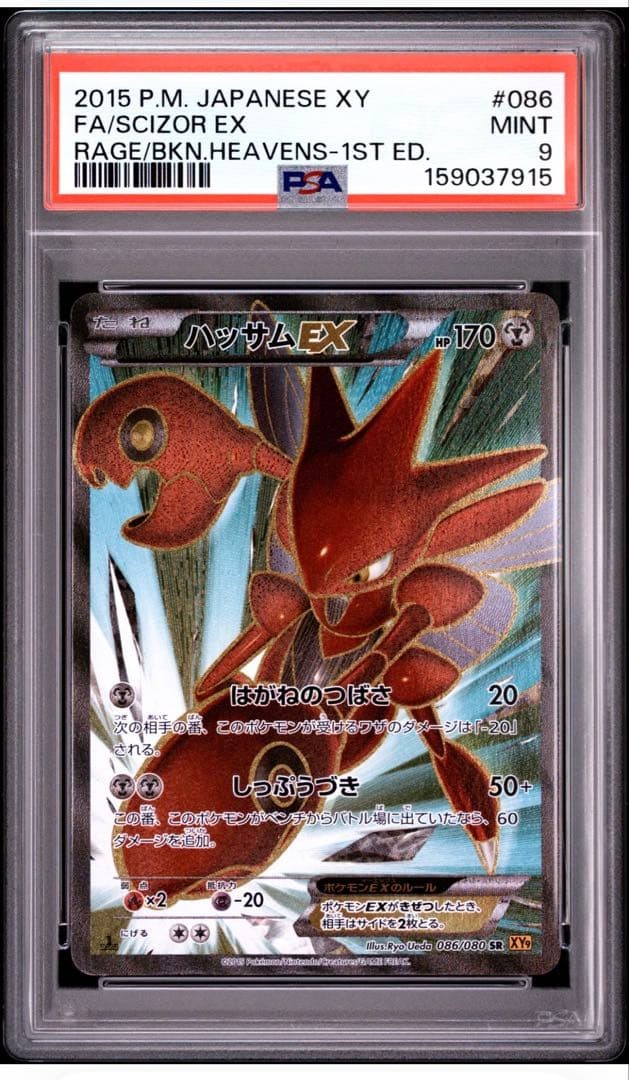 2015 Pokemon Japanese XY Rage of the Broken Heavens Full Art/Scizor EX 1st Edition 086