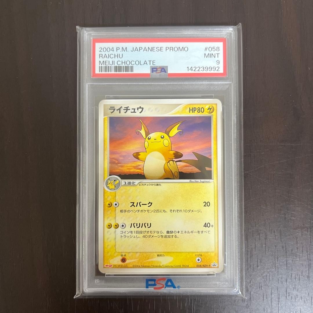 2004 Pokemon Japanese Promo Raichu Meiji Chocolate 058