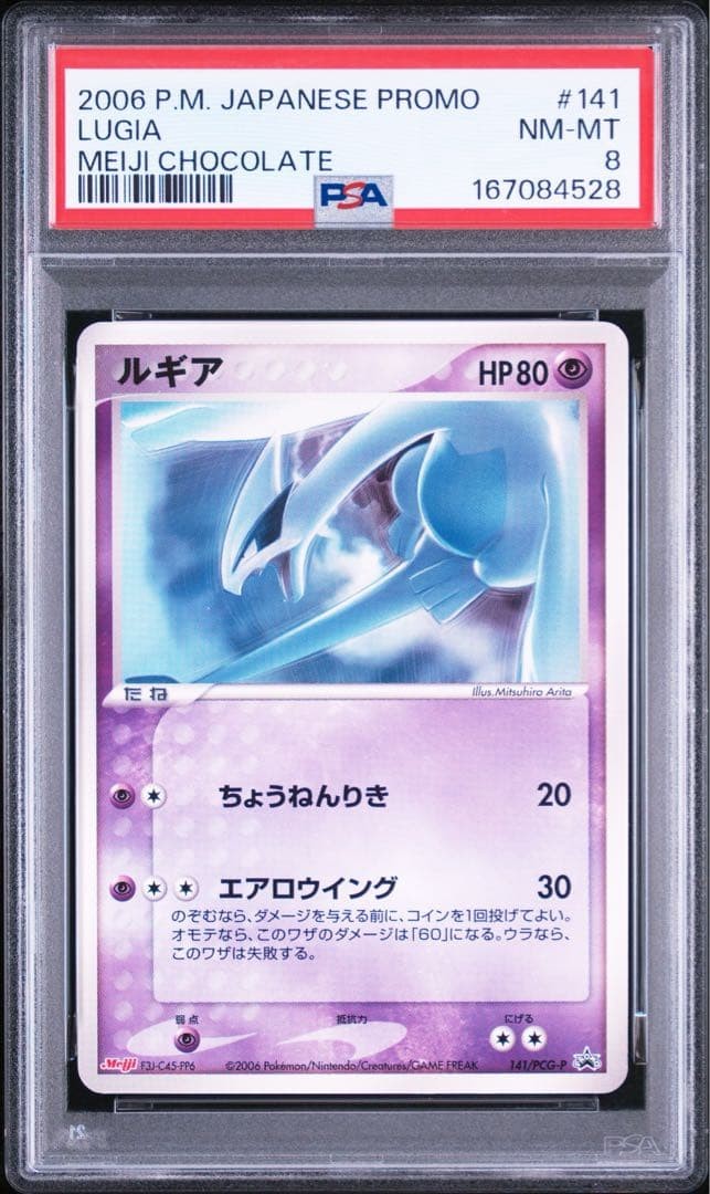 2006 Pokemon Japanese Promo Lugia Meiji Chocolate 141