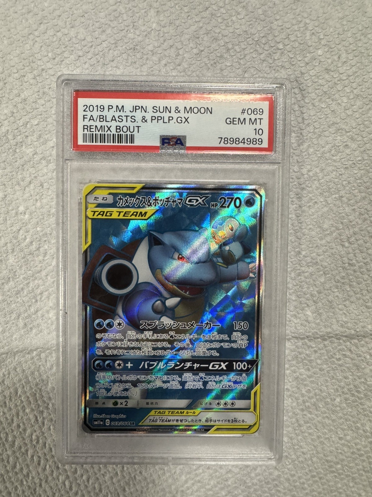 2019 Pokemon Japanese Sun & Moon Remix Bout Full Art/Blastoise & Piplup GX 069