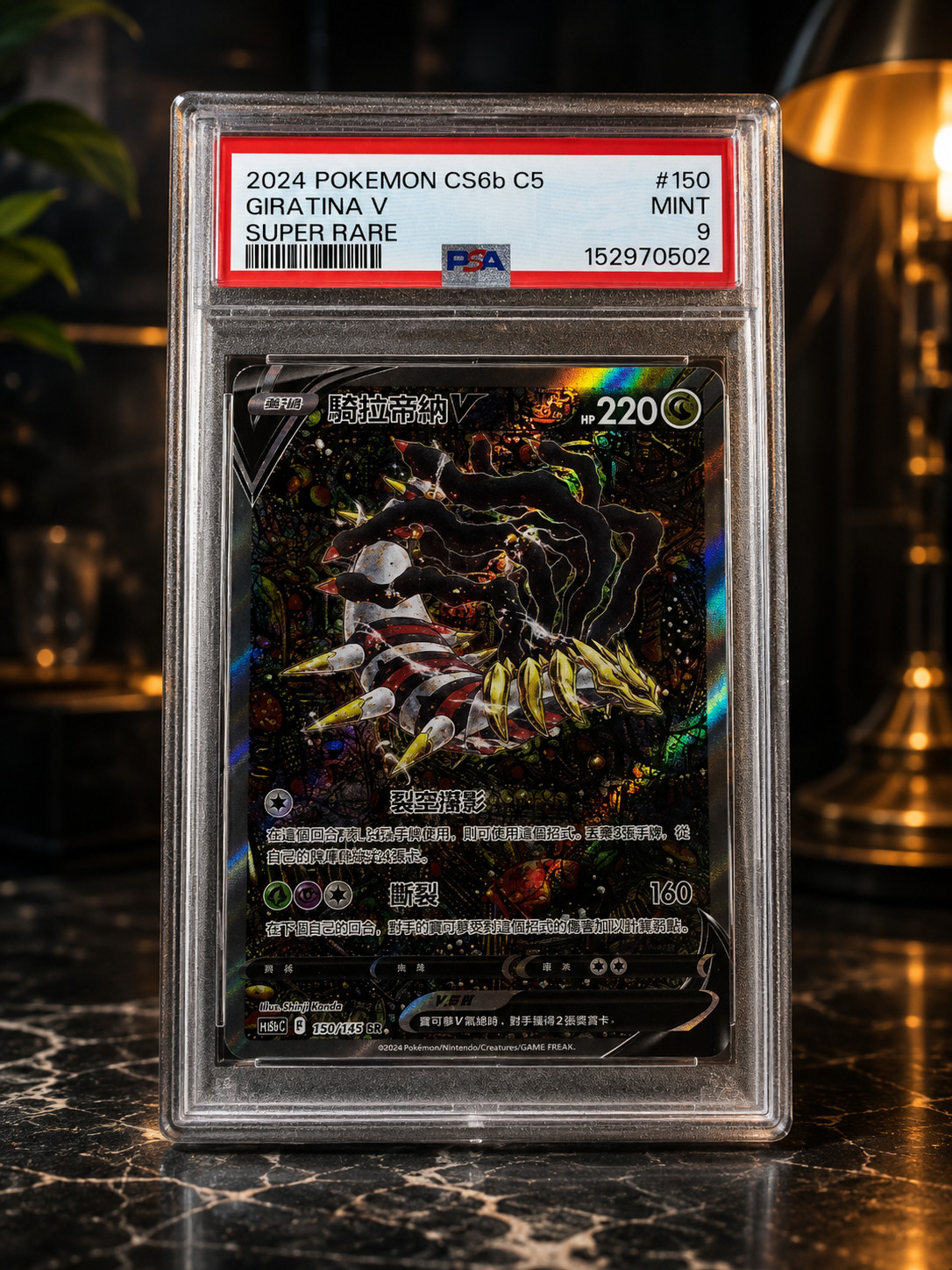 2024 Pokemon Simplified Chinese Cs6b C-Marine Shadow: Banish Giratina V Super Rare 150