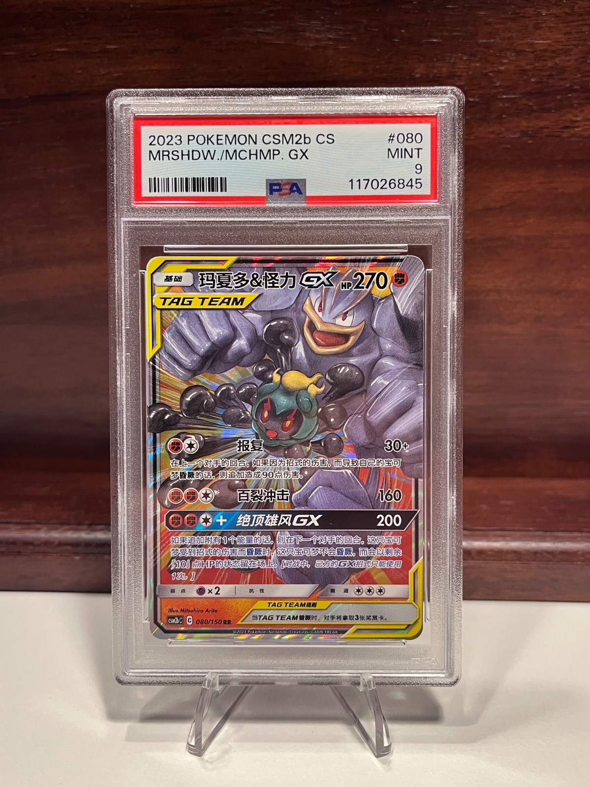 2023 Pokemon Simplified Chinese Csm2b C-Shining Synergy: Supreme Marshadow & Machamp GX 080
