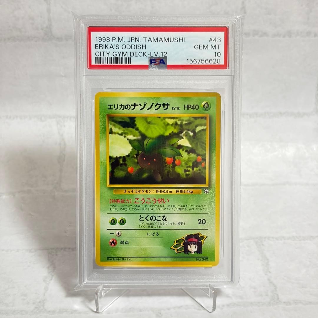 1998 Pokemon Japanese Tamamushi City Gym Deck Erika's Oddish LV.12 43
