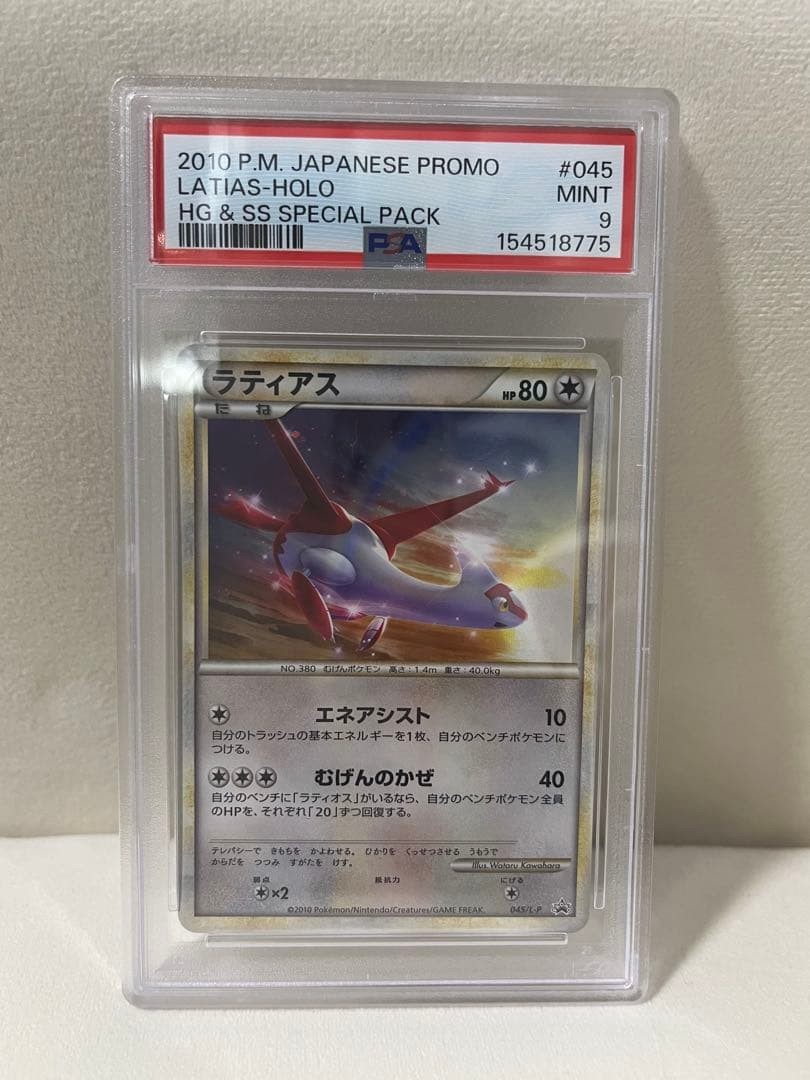 2010 Pokemon Japanese Promo Latias-Holo HG & SS Special Pack 045