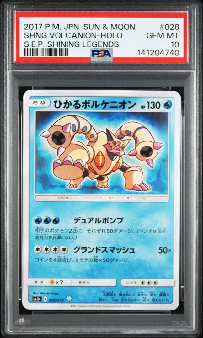 2017 Pokemon Japanese Sun & Moon Strength Expansion Pack Shining Legends Shining Volcanion-Holo 028