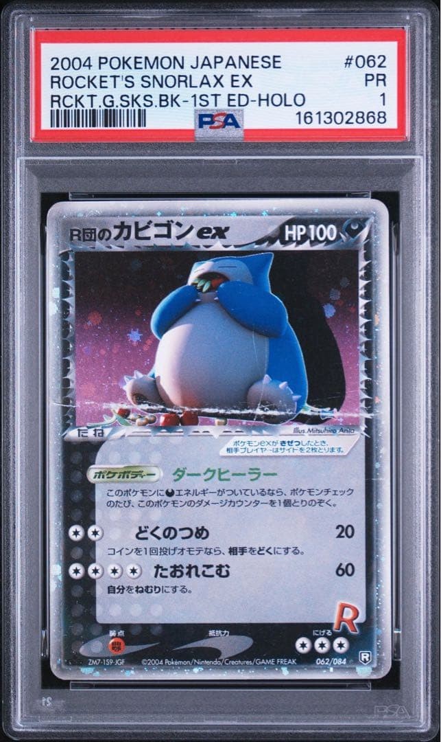 2004 Pokemon Japanese Rocket Gang Strikes Back Rocket's Snorlax EX-Holo 1st Edition 062